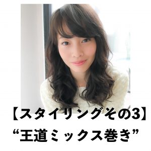 コテ巻き風パーマコテで巻いたようなパーマデジタルパーマ