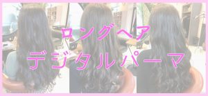 パーマの種類