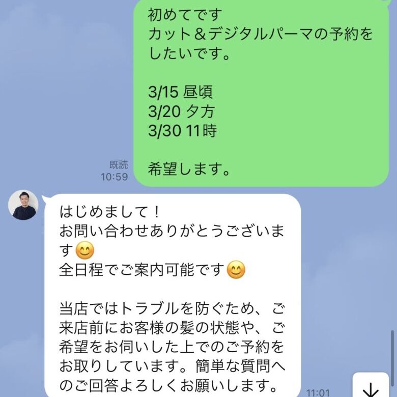 デジタルパーマ東京