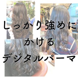 しっかり強め】ロング・デジタルパーマの参考スタイル美容師野田ともる